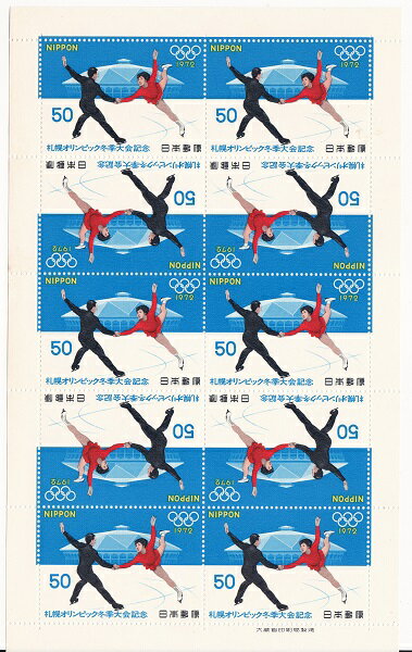 【切手シート】札幌オリンピック冬季大会記念 フィギュアスケート 50円10面シート 昭和47年 1972 