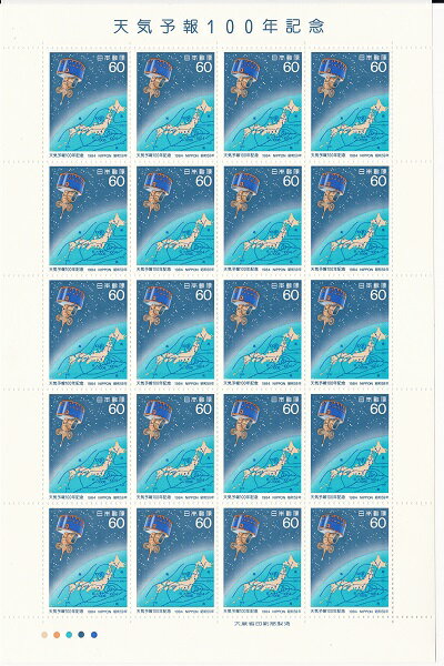 【切手シート】天気予報100年記念　気象衛星と天気図　60円20面シート　昭和59年（1984）