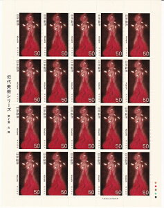【切手シート】近代美術シリーズ 第2集 炎舞(速水御舟)50円20面シート 昭和54年(1979)