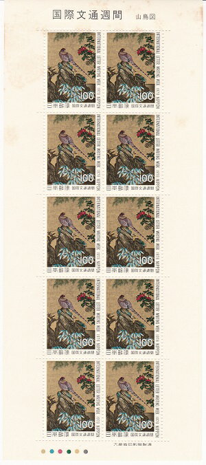 【切手シート】国際文通週間　山鳥図　100円10面シート　昭和53年（1978）