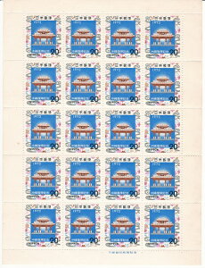 【切手シート】沖縄復帰記念 守礼門と紅型 20円20面シート 昭和47年(1972)