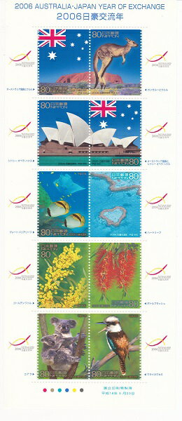 【切手シート】2006日豪交流年　80円10面シート　平成18年（2006）