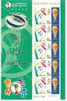 【切手シート】2002FIFAワールドカップ　大阪　80円10面シート　平成14年（2002）