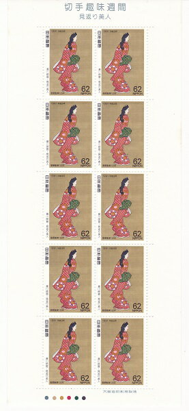 楽天市場】見返り 美人 切手の通販 楽天市場】見返り 美人 切手の通販