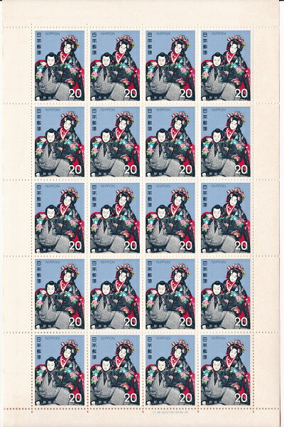 【切手シート】古典芸能シリーズ 文楽 野崎村 20円20面シート 昭和46年（1971）