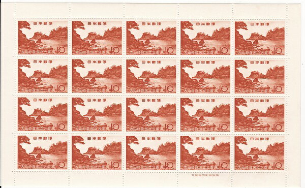 【国立公園切手】第2次国立公園シリーズ 大山隠岐 隠岐浄土ヶ浦 大山隠岐国立公園 10円20面シート 昭和40年(1965)