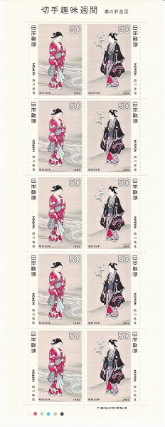 【切手シート】切手趣味週間 春の野遊図(西川祐信)50円10枚シート昭和55年(1980)