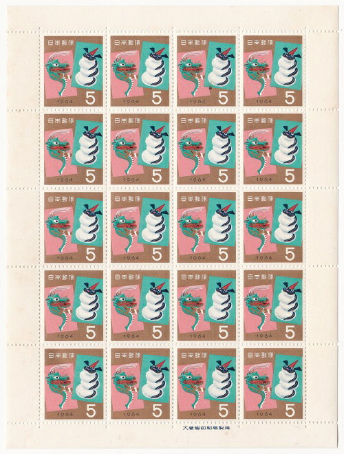 【年賀切手シート】5円20面シート　お年玉郵便切手　竜神と辰　昭和39年（1964）