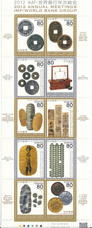 【切手シート】2012 IMF・世界銀行年次総会 80円10面シート 平成24年(2012)