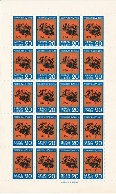 【切手シート】万国郵便連合100年記念 UPU記念碑 20円20面シート 昭和49年（1974）