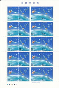 【切手シート】国際宇宙年 地球観測衛星と宇宙船 62円20面シート 平成4年(1992)