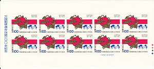 【切手シート】万国郵便連合100年記念 UPU加盟100年 100円10面シート 昭和52年(1977)