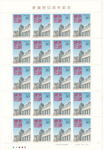 【切手シート】参議院50周年記念 80円20面シート 平成9年(1997)