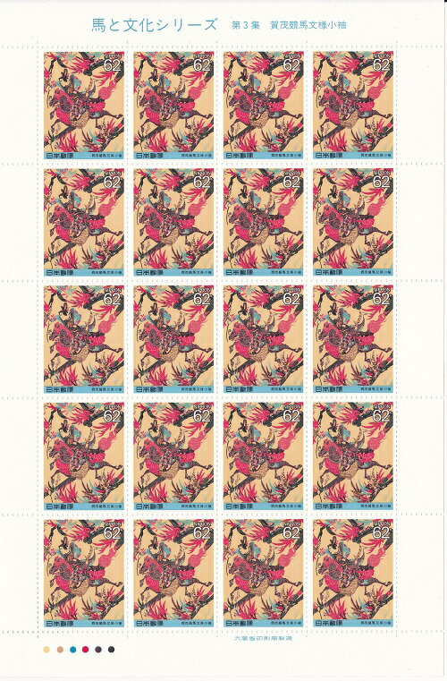 【切手シート】馬と文化シリーズ第3集　加茂競馬文様小袖　62円20面シート　平成2年（1990）