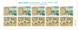 【切手シート】国際文通週間 富嶽三十六景・隠田の水車 四季草花図小屏風 90円10面シート 平成8年(1996)