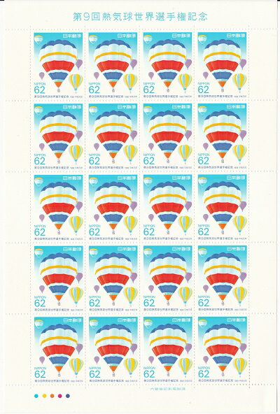 【切手シート】第9回熱気球世界選手権記念 熱気球 62円20面シート 平成元年（1989）