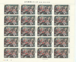 【切手シート】近代美術シリーズ 第12集 洞窟の頼朝(前田青邨)60円20面シート 昭和57年(1982)