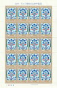 【切手シート】日本 トルコ修好100年記念 チューリップとカーネーションの文様 62円20面シート 平成2年（1990）