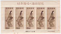 【切手趣味週間】見返り美人（菱川師宣）5枚シート　昭和20年（1948）