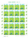 【切手シート】ふるさと切手　静岡県　茶摘み　50円20面シート　平成9年（1997）
