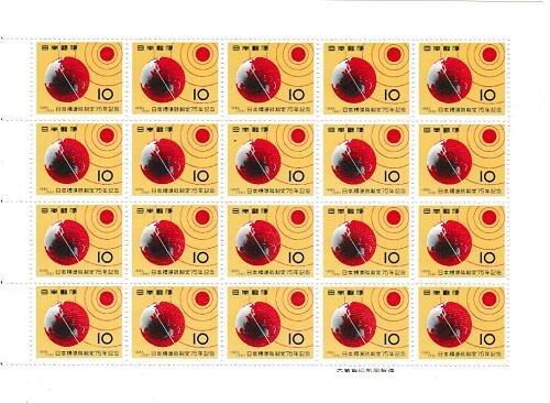 【切手シート】日本標準時制定75年記念　地球上の子午線　10円20面シート　昭和36年（1961）