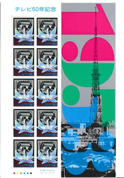 【切手シート】テレビ50年記念　テレビ局タイトルの鳩と街頭テレビ　80円10面シート　平成15年（2003）