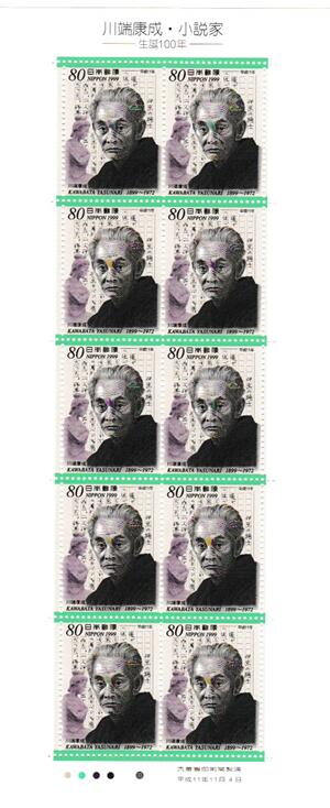 【切手シート】平成11年文化人　川端康成・小説家　生誕100年　川端康成の肖像画と「伊豆の踊り子」80..
