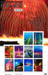 【切手シート】日本の夜景シリーズ第3集 82円10面シート 平成29年(2017)