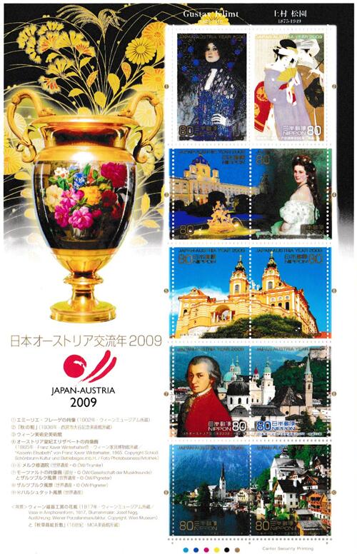 National Flag - 【切手シート】日本オーストリア交流年2009　80円10面シート　平成29年（2009）