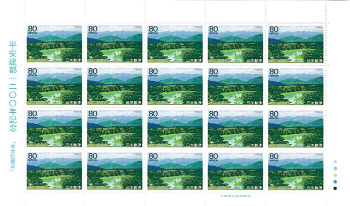 【切手シート】平安建都1200年記念　修学院離宮　80円20面シート　平成6年（1994）