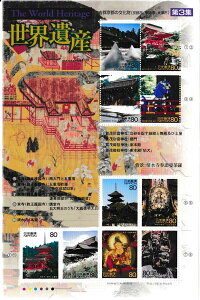 【切手シート】第2次世界遺産シリーズ 第3集 古都京都の文化財(京都市、宇治市、大津市)80円10面シート 平成13年(2001)