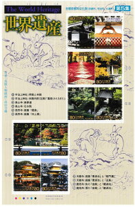 【切手シート】第2次世界遺産シリーズ 第5集 古都京都の文化財(京都市、宇治市、大津市)80円10面シート 平成13年(2001)