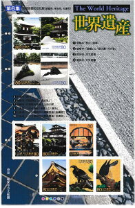 【切手シート】第2次世界遺産シリーズ 第6集 古都京都の文化財(京都市、宇治市、大津市) 80円10面シート 平成14年(2002)