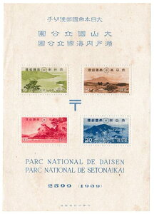 【国立公園切手】第1次国立公園シリーズ 大山・瀬戸内海国立公園郵便切手 昭和14年(1939)