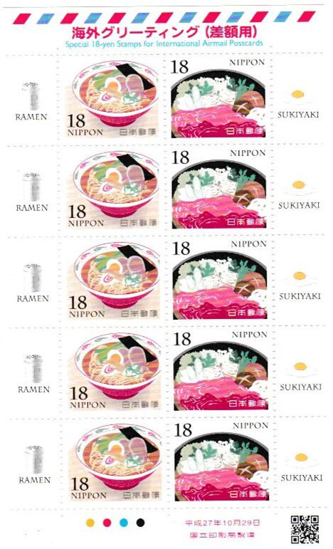 樂天商城 - 【切手シート】海外グリーディング（差額用）ラーメン・すき焼き　18円10面シート　平成27年（2015）