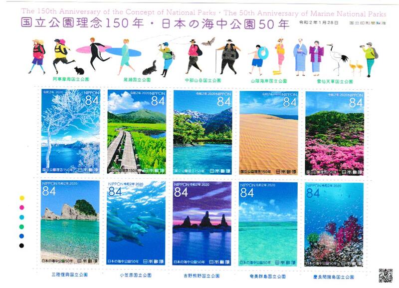National Flag - 【シール式切手シート】国立公園理念150年・日本の海中公園50年　84円10面シート　令和2年（2020）