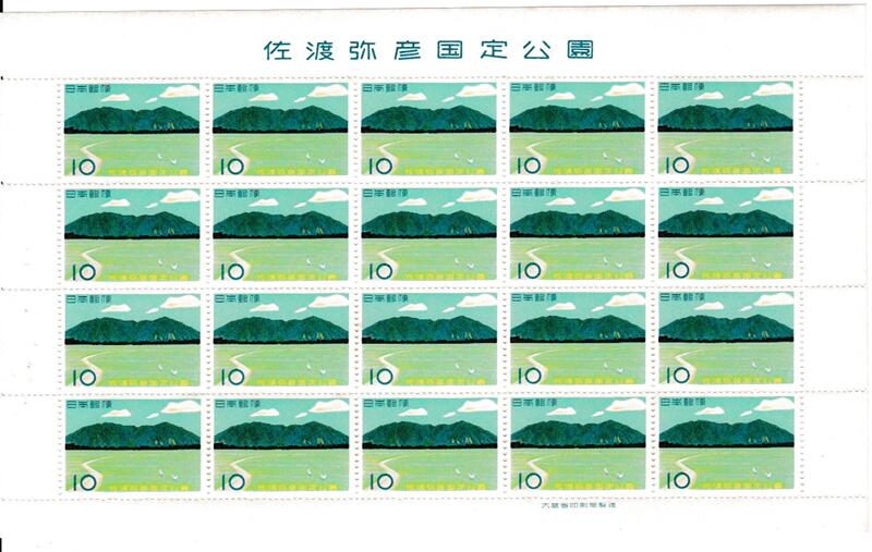 【国定公園切手】佐渡弥彦　弥彦山　佐渡弥彦国定公園　昭和33年（1958）