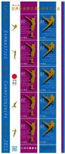 【切手シート】第43回世界体操競技選手権東京大会 80円10面シート 平成23年(2011)
