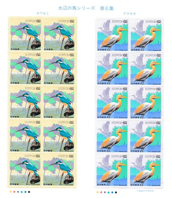 【切手シート】水辺の鳥シリーズ　第6集　カワセミ・アマサギ　62円20面シート　平成5年（1993）