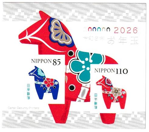 【年賀切手】お年玉郵便切手（シール式）うま 110円・85円 令和8年（2026年）