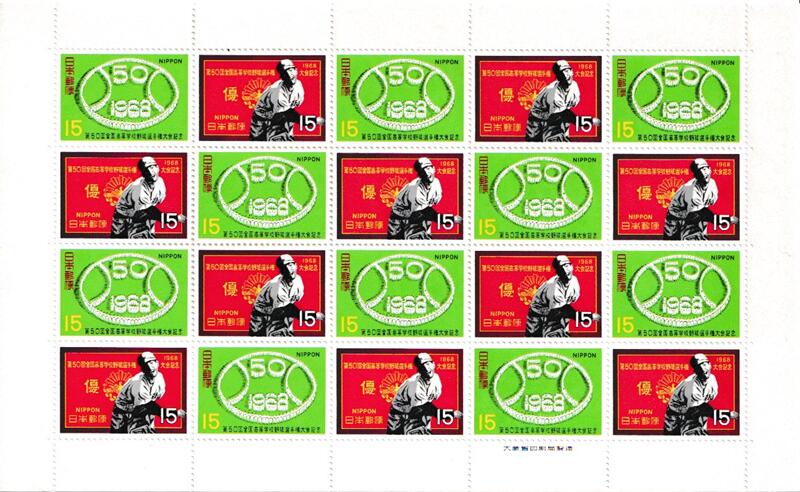JAPAN - 【切手シート】第50回全国高等学校野球選手大会記念　人文字・投手と旗　15円20面シート　昭和43年（1968）