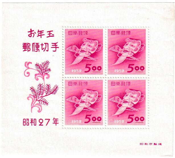National Flag - 【年賀切手】お年玉郵便切手　おきなの面　5円　昭和27年（1952）