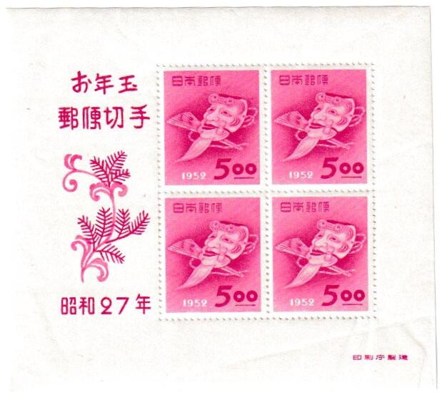 National Flag - 【年賀切手】お年玉郵便切手　おきなの面　5円　昭和27年（1952）