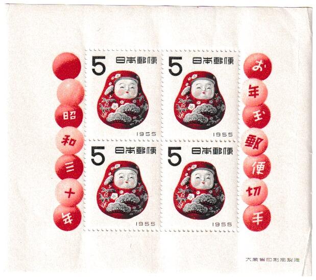 National Flag - 【年賀切手】お年玉郵便切手　起上り　5円　昭和30年（1955）
