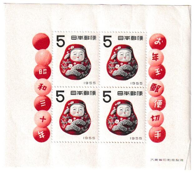 National Flag - 【年賀切手】お年玉郵便切手　起上り　5円　昭和30年（1955）