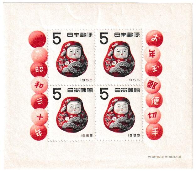 Rakuten - 【年賀切手】お年玉郵便切手　起上り　5円　昭和30年（1955）