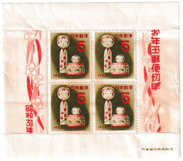 Other - 【年賀切手】お年玉郵便切手　こけし　昭和31年（1956）折り目・シミあり