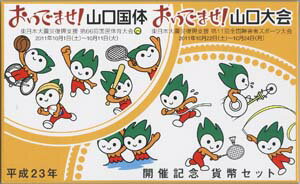 2011　平成23年山口国体　山口大会貨幣セット