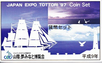 1997　平成9年　ジャパンエキスポ鳥取'97　山陰・夢みなと博覧会　ミントセット