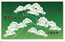 1994 平成6年敬老貨幣セット【松】